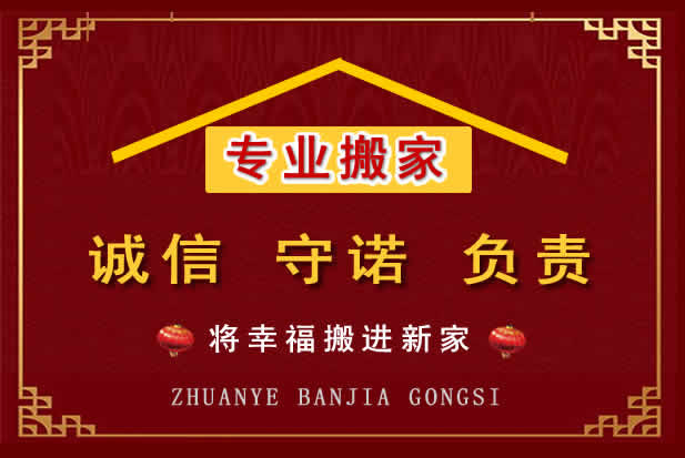 项城搬家电话
