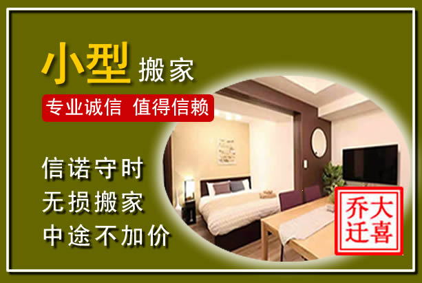 项城小型搬家
