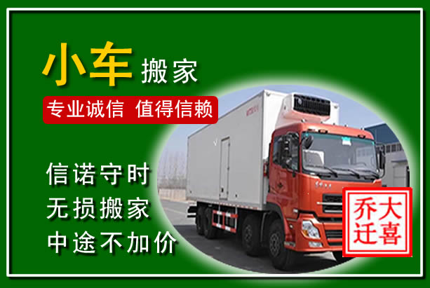项城物品搬运