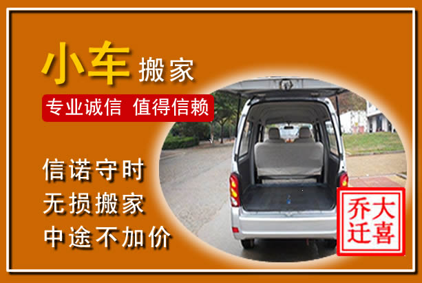 项城个人搬家