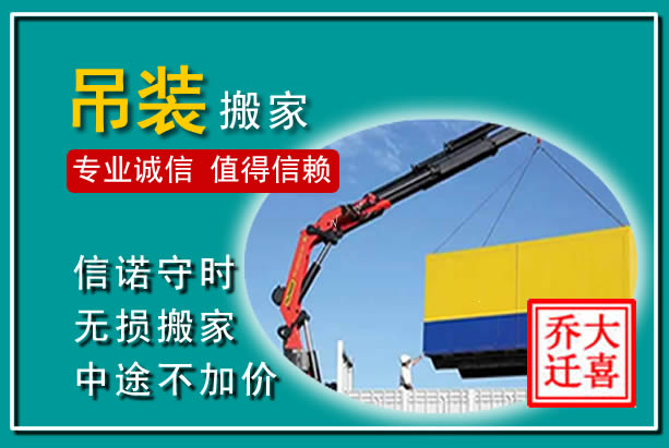 项城吊装大件搬家