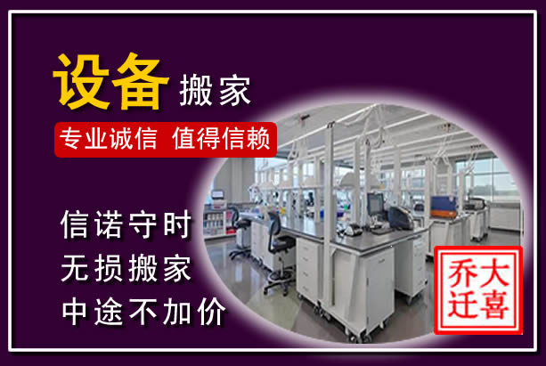 项城仪器设备搬运