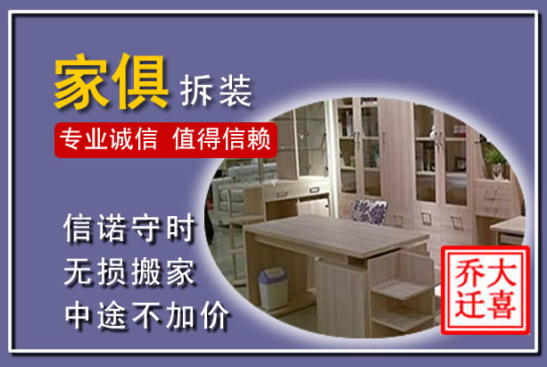 项城家俱拆装搬运